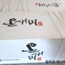 온새미 영농법인 이미지