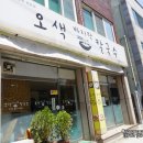 오색바지락칼국수