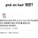 ON hair