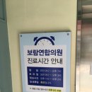 보람연합의원 이미지