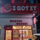 아이가릿버거 일광점(I GOT IT) 이미지