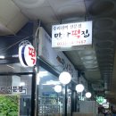 만나떡집 - 강남구 광평로19길 10 | 만나떡집