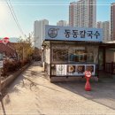 조개에 빠진 칼국수 이미지