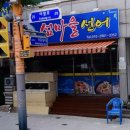 섬마을선어