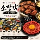 소3-16 | 화명동 소고기 맛집 소장각 화명직영점 가성비 좋은 소갈비살 솔직후기