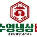 수영냉삼 울산점 이미지