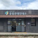 금산관광안내소 이미지