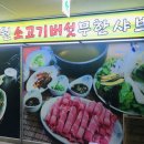 장원샤브샤브