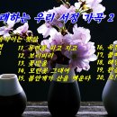 봄을 노래하는 우리 서정 가곡 2 - 20곡 (기악 반주곡) 이미지