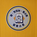 참토스트 김해장유점 이미지