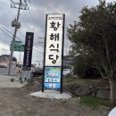 황해식당 - 미추홀구 | 황해식당
