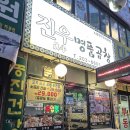 진우 | 작전동곱창 찾는다면? 계양구맛집 진우명품곱창 솔직 후기