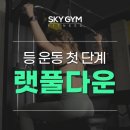 스카이짐 피트니스 괴정점 이미지