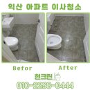 주거공간의 끝과 시작을 책임지는 익산이사청소