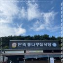 딴뚝통나무집식당 이미지