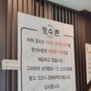 장수촌풍천민물장어