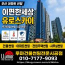 스카이썬팅 | 부산 아파트 썬팅 후기｜거제 유로스카이 루마 건물필름 시공 (전후 비교)