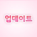 (수정) 12월 13일(토) 업데이트 안내 이미지