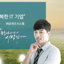 (주)포위즈시스템 | 포위즈시스템 실무자를 위한 IT제안서 작성법 강의