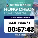 태학여내길 | 고향에서 10km 달리기 2025 홍천사랑마라톤 🩷
