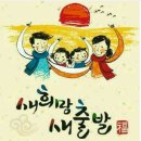 새희망