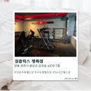 평화헬스장 | [전주] 전주헬스장 짐플릭스 평화점 솔직후기