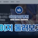 아인요양병원 이미지