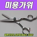 가위헤어샵 - 강북구 인수봉로 192 | 가위헤어샵