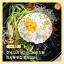 김밥킹 미사강변점 | 미사역맛집 온누리상품권 사용가능한 올레김밥