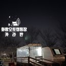 백마강카라반오토캠핑장 | [아이랑 1박2일 캠핑] 안산화랑오토캠핑장 카라반 당첨 &amp; 이용 후기