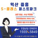 익산 배산에코르 아파트 107동 앞 어린이 놀이터 | 즉시입주 가능 익산 중흥S클래스 퍼스트파크 분양 소식