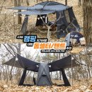 폴라리스 | 텐트 추천 돔텐트 치기쉬운 대형 사계절 캠핑 폴라리스 DX4 돔쉘터 후기