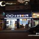 늘푸른안경원 이미지