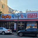 황금어장막썰이횟집 이미지