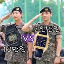 (가격 차이가..) 방탄소년단 RM&amp;뷔 남자 손목시계 브랜드 까르띠에 vs 지샥