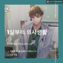서전메디칼 | 윤백현 현대판타지 소설 - 1살 부터 의사생활 후기