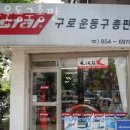 구로운동구총판 이미지