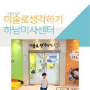아동·초등미술지도자 | 미사 놀이미술, 아동미술 잘하는 미술로생각하기 체험수업 솔직 후기/32개월 미술 분리수업