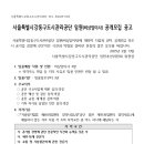 [강동구]서울특별시강동구도시관리공단 임원(비상임이사) 공개모집 공고