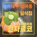 긴자료코대구범어점