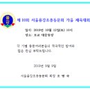 제10회 서울용강초 총동문체육대회 이미지