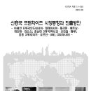 2013 - 신흥국 프랜차이즈 시장동향과 진출방안 (인도네시아, 말레이시아, 필리핀, 베트남, 미얀마, 라오스, 멕시코, 브라질, 페루, 터키, 요르단, UAE, CIS) 이미지