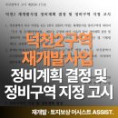 화명2구역 주택재개발 정비사업조합 | 덕천2 재개발사업 정비계획 결정 및 정비구역 지정 고시