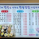 한솔쌈밥시골보리밥 이미지