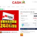 캐쉬메이커