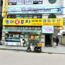 {강서구 발산역 횟집}광어포차 푸짐한 해산물과의 만남을~~