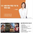 신양빌딩 | 숏폼 영상 제작 편집 원데이 클래스 사람북닷컴 박제인 강사 나만의 숏폼 영상 만들기 강의 수강 후기