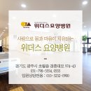 위더스요양병원 이미지
