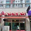 옥이분식 | 동탄 맛집 줄 서는 분식집 옥이떡볶이 후기