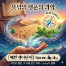 뜻밖의 발견 이미지